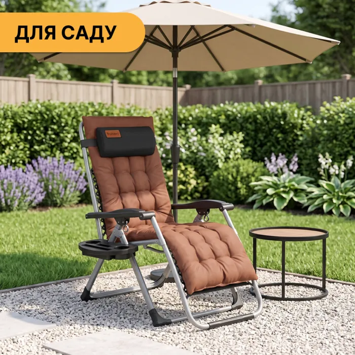 Розкладне крісло шезлонг LEOBRO Zero Gravity Premium Plus Коричневе (LB-ZGC-E1-BRN)
