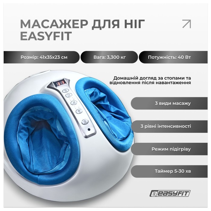 Масажер для ніг EasyFit лімфодренажний