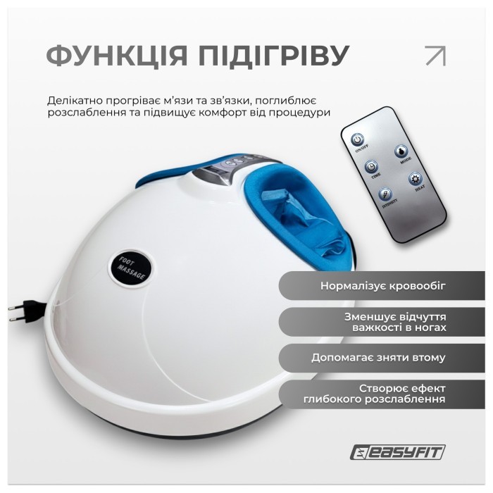 Масажер для ніг EasyFit лімфодренажний
