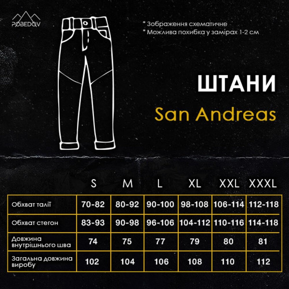 Штани карго чоловічі зимові з кишенями хакі Pobedov San Andreas, укр, укр