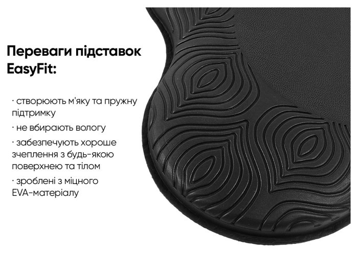 Підставки EasyFit під коліна та лікті для йоги та фітнесу