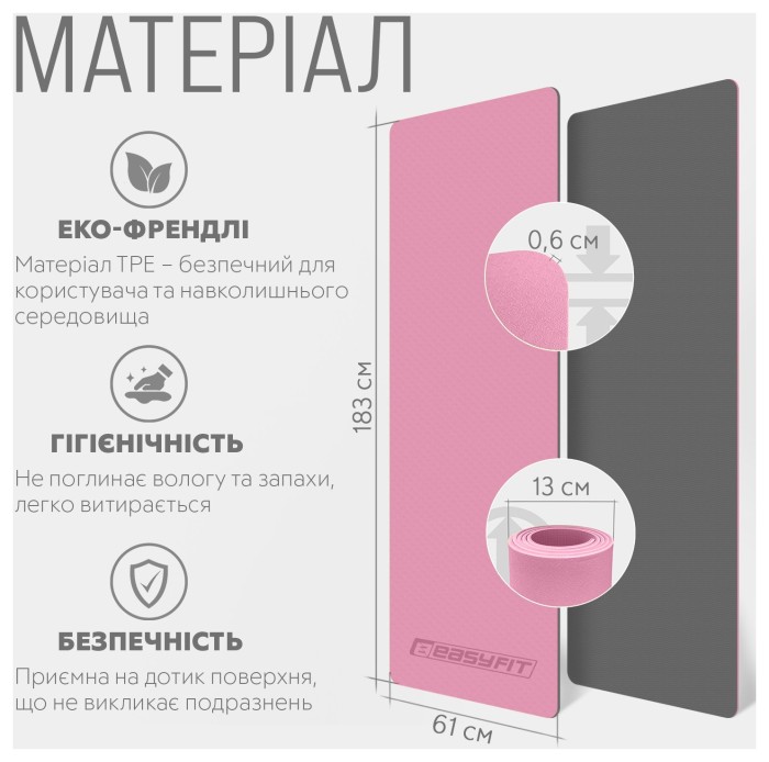 Коврик для йоги и фитнеса EasyFit TPE+TC 6 мм двухслойный розово-серый