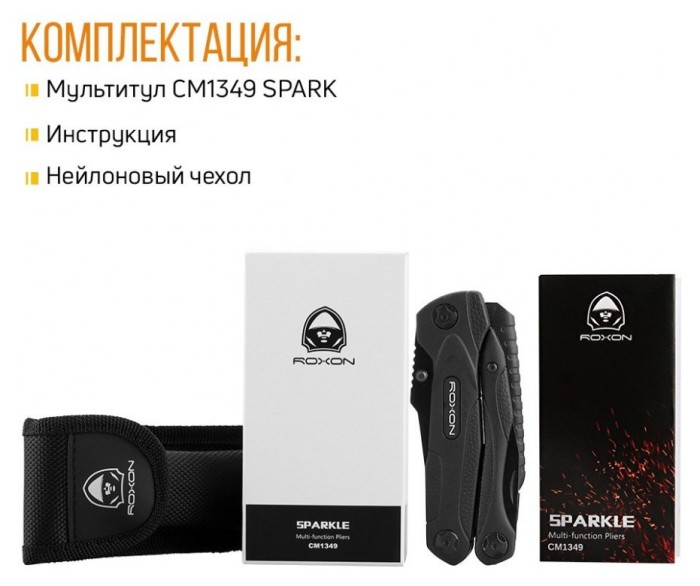 Мультитул Roxon SPARK CM1349