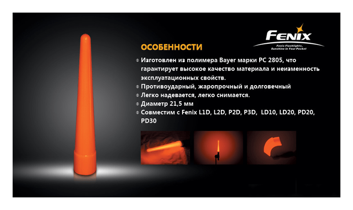 Сигнальний жезл Fenix AD201, укр, укр