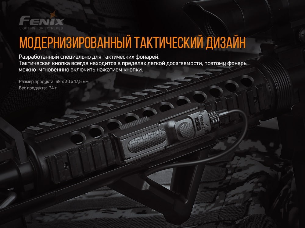 Кріплення на зброю для виносної кнопки Fenix ALG-05, укр, укр