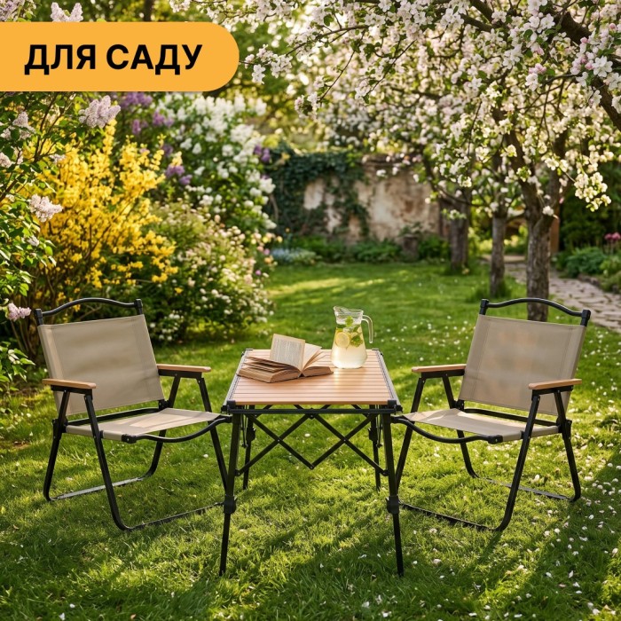 Комплект туристический - стол LEOBRO Pro Camp и 2 кресла Camp Beige L