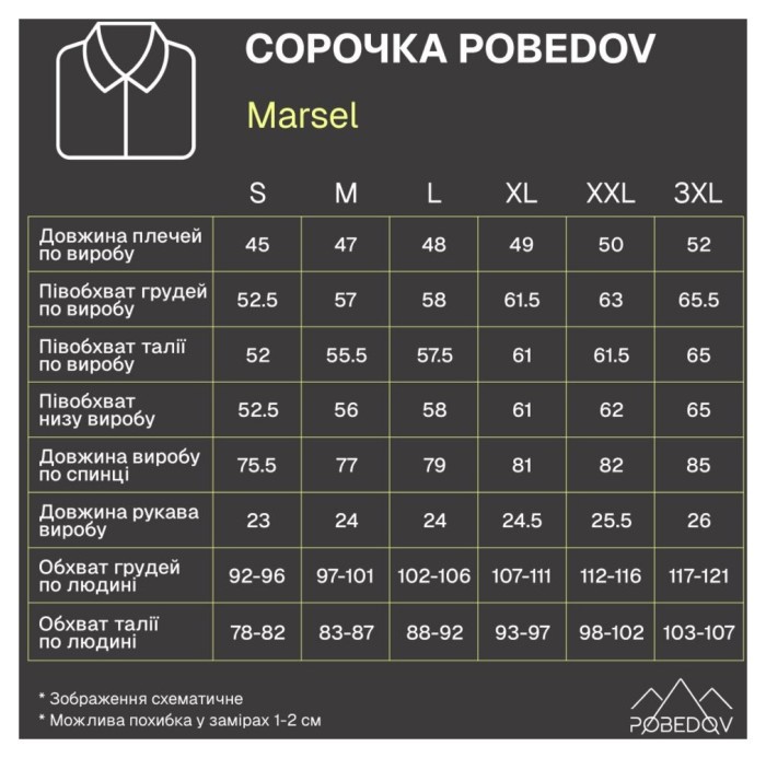 Чоловіча сорочка з коротким рукавом біла Pobedov Marsel, укр, укр