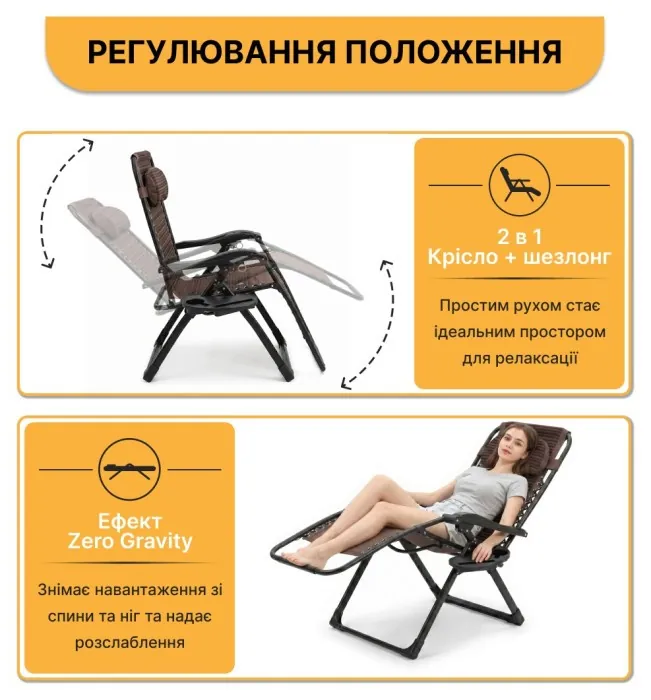 Розкладне крісло шезлонг Zero Gravity LEOBRO Коричневе 3D-тканина (ZGC-S04)