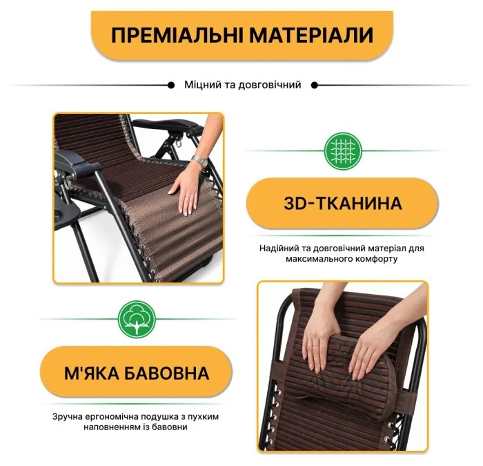 Розкладне крісло шезлонг Zero Gravity LEOBRO Коричневе 3D-тканина (ZGC-S04)