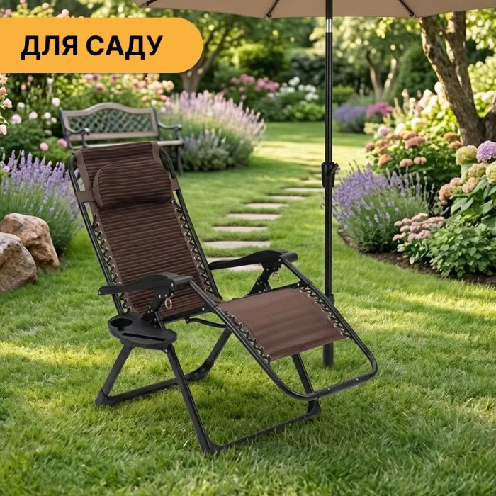 Розкладне крісло шезлонг Zero Gravity LEOBRO Коричневе 3D-тканина (ZGC-S04)