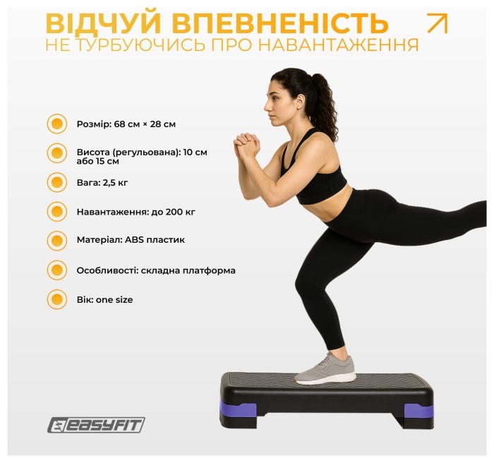Степ-платформа EasyFit Step-B 2-ступінчаста фіолетова