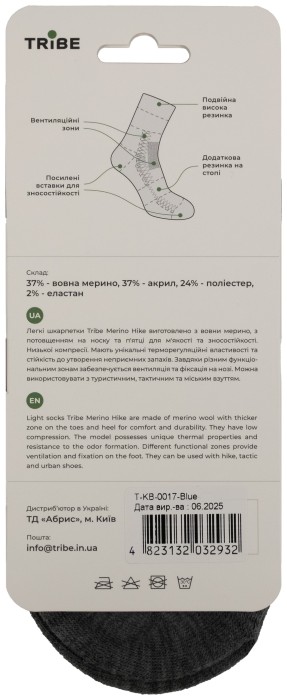 Шкарпетки Tribe Merino Hike T-KB-0017-blue, 38-40, укр, укр
