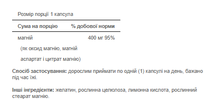 Triple Magnesium Complex 400mg - 120 caps (Пошкоджена банка)