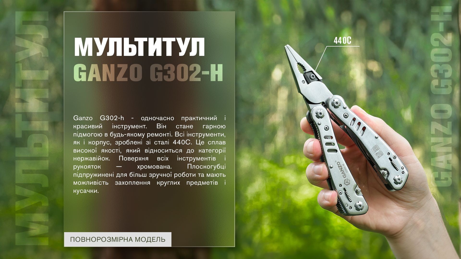 Мультитул Multi Tool Ganzo G302-H, укр, укр