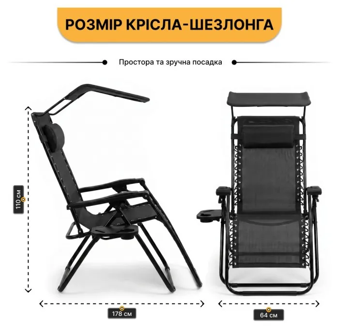 Розкладне крісло шезлонг з козирком LEOBRO Zero Gravity Black (LB-ZGC-H1-BLK)