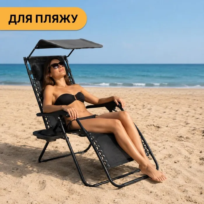 Розкладне крісло шезлонг з козирком LEOBRO Zero Gravity Black (LB-ZGC-H1-BLK)
