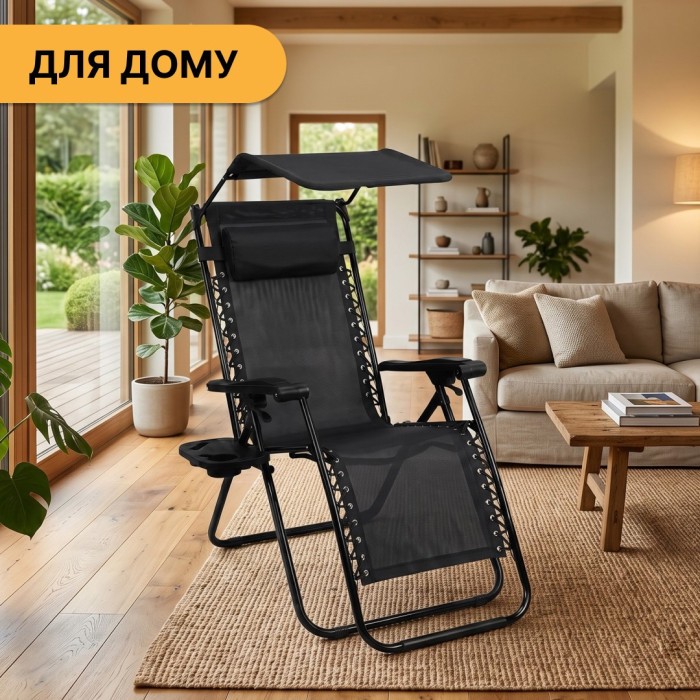 Розкладне крісло шезлонг з козирком LEOBRO Zero Gravity Black (LB-ZGC-H1-BLK)