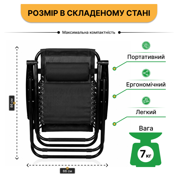 Розкладне крісло шезлонг з козирком LEOBRO Zero Gravity Black (LB-ZGC-H1-BLK)