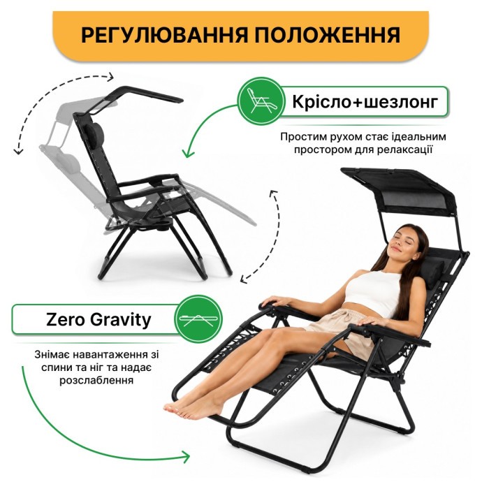 Розкладне крісло шезлонг з козирком LEOBRO Zero Gravity Black (LB-ZGC-H1-BLK)