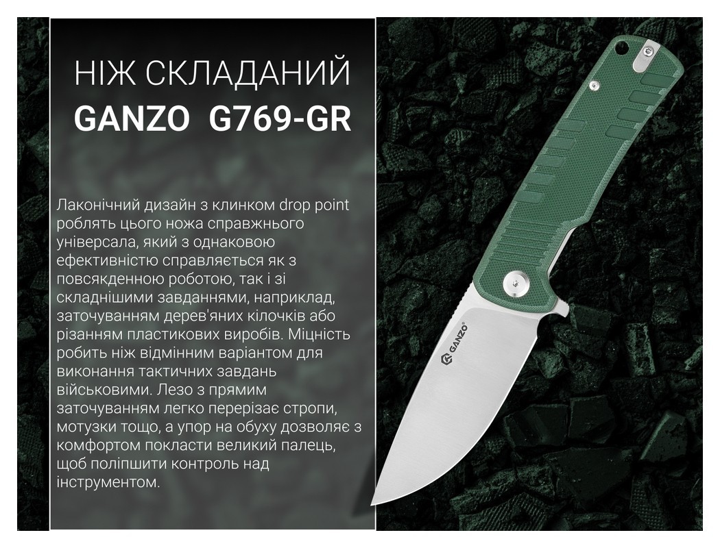 Ніж складаний Ganzo G769-GR
