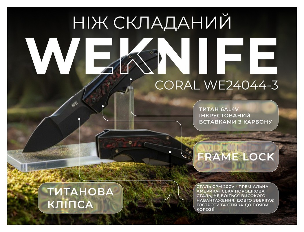 Ніж складаний Weknife Coral WE24044-3, укр, укр