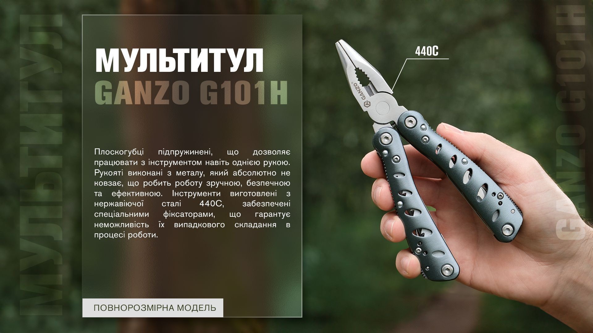 Мультитул Multi Tool Ganzo G101-H (G205), укр, укр