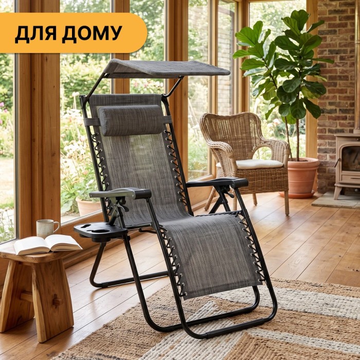 Розкладне крісло шезлонг із козирком LEOBRO Zero Gravity Dark Grey (LB-ZGC-H1-DGR)