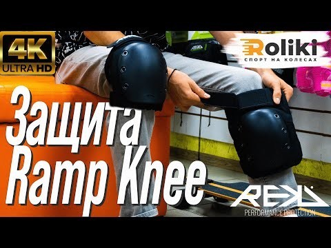 Захист коліна REKD Pro Ramp Knee Pads, укр, укр