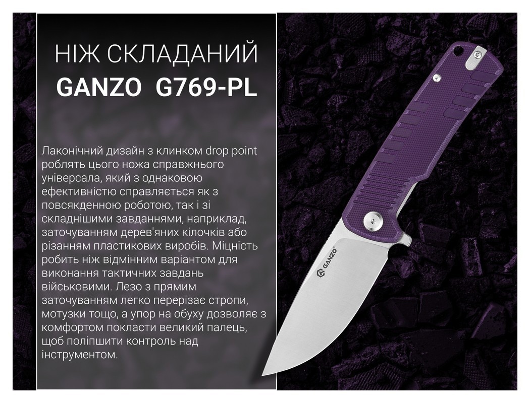 Ніж складаний Ganzo G769-PL, укр, укр