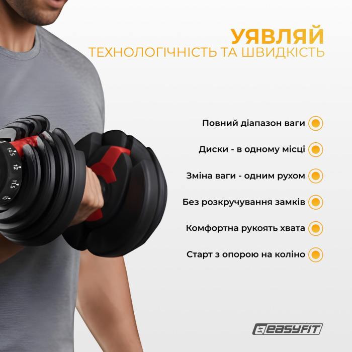 Гантель набірна EasyFit UniWeight 1,5–16 кг, укр, укр