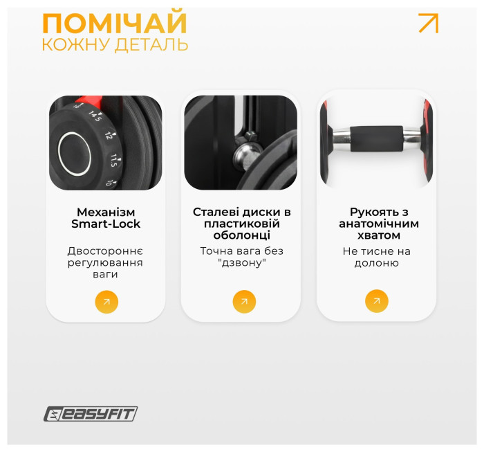 Гантель набірна EasyFit UniWeight 1,5–16 кг, укр, укр