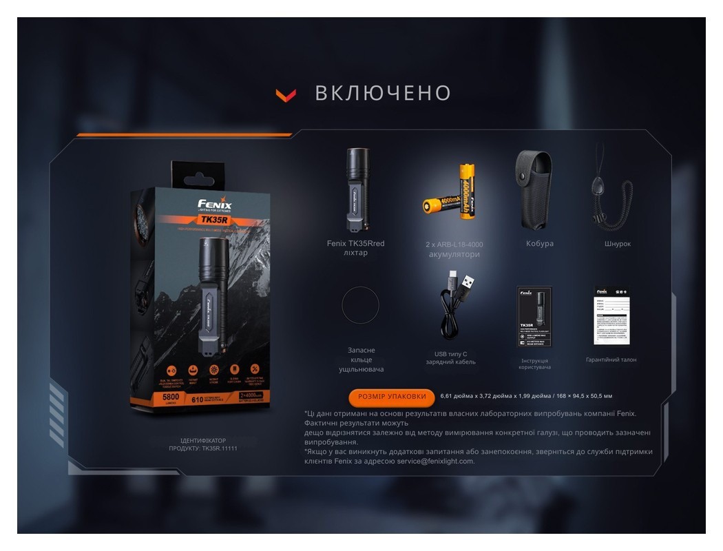Ліхтар тактичний з червоним світлом Fenix TK35R 5800 лм | Лімітована серія, укр, укр