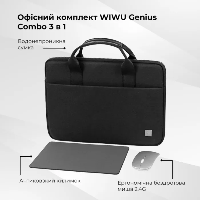 Комплект 3 в 1 (сумка, миша, килимок) WIWU 14" Genius Combo Set Black