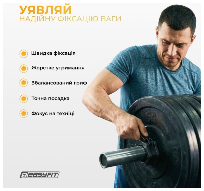 Зажими для штанги 50 мм EasyFit Lock-Jaw (пара), укр, укр