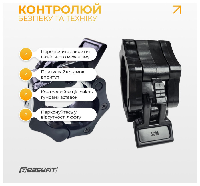 Зажими для штанги 50 мм EasyFit Lock-Jaw (пара), укр, укр
