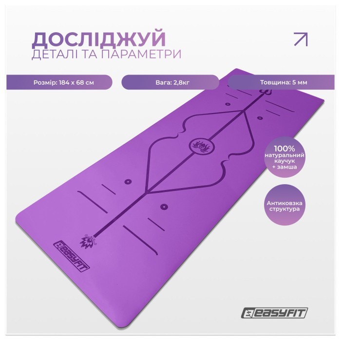 Коврик для йоги профессиональный EasyFit Pro каучук 5 мм Фиолетовый