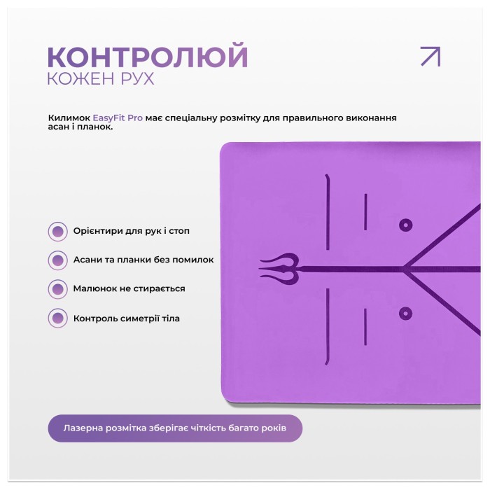Коврик для йоги профессиональный EasyFit Pro каучук 5 мм Фиолетовый