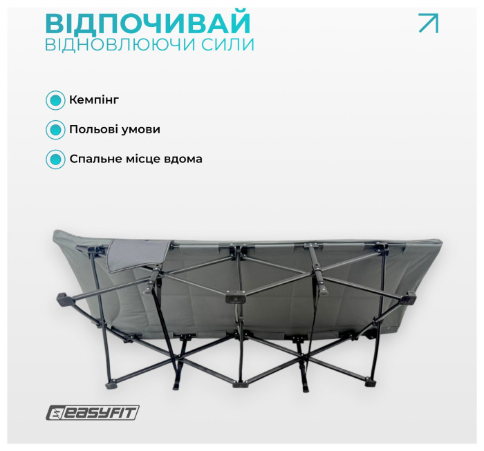 Розкладачка туристична EasyFit CozyCamp + чохол, укр, укр