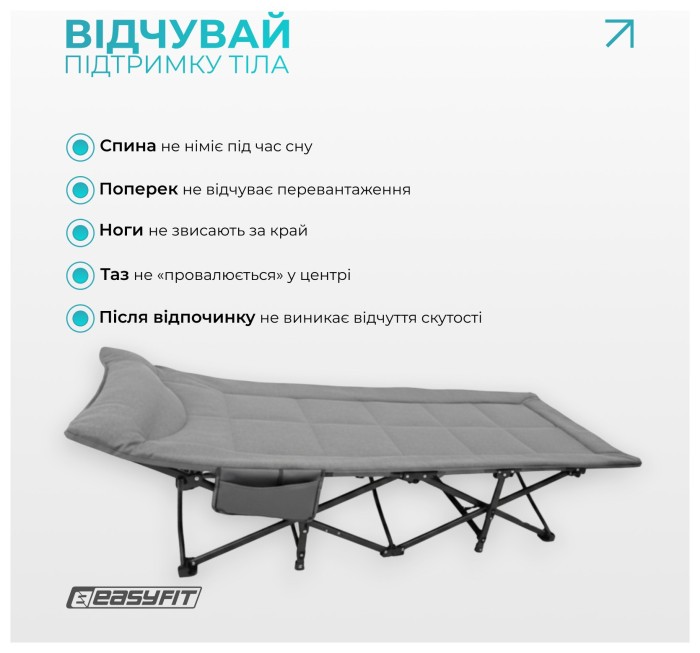 Розкладачка туристична EasyFit CozyCamp + чохол, укр, укр