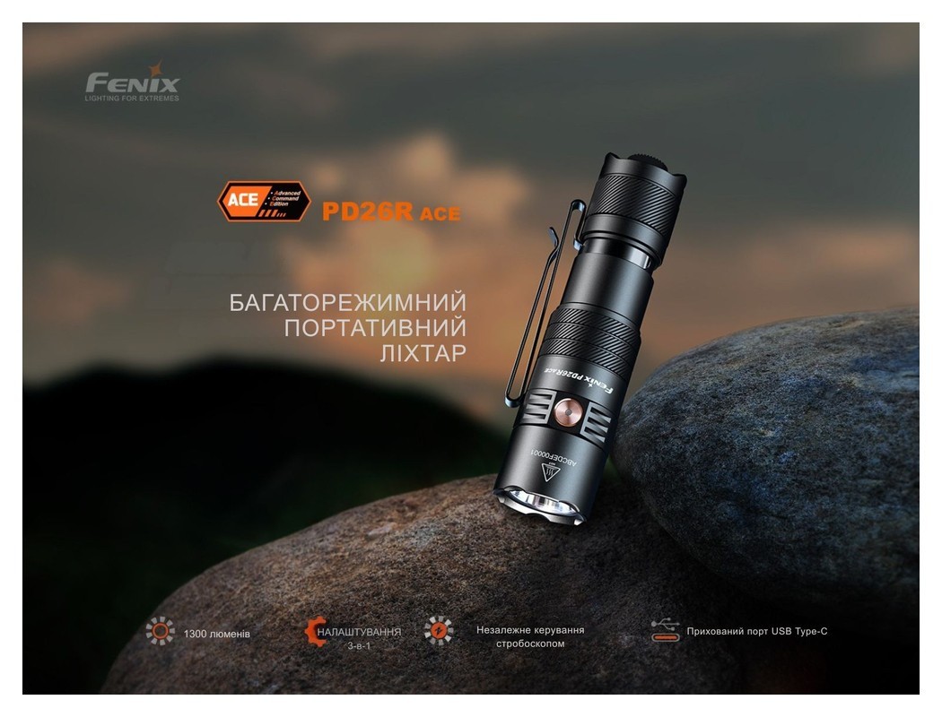 Фонарь тактический карманный Fenix PD26R ACE 1300 лм