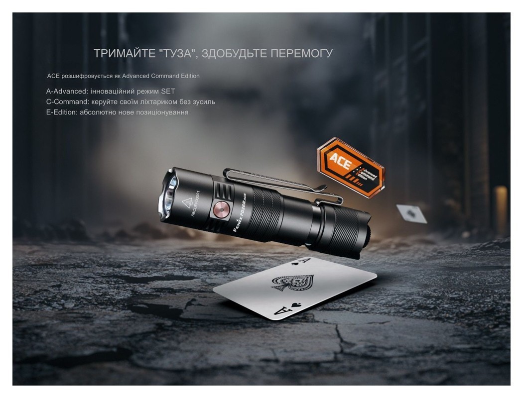 Фонарь тактический карманный Fenix PD26R ACE 1300 лм