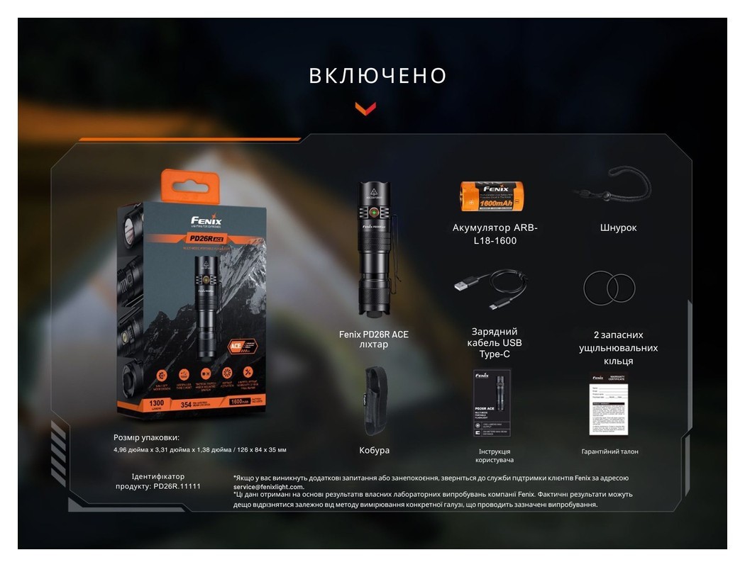 Фонарь тактический карманный Fenix PD26R ACE 1300 лм