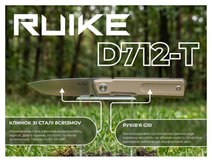 Ніж складаний кишеньковий Ruike D712-T, (7.7 см) 8Cr13MoV / G10 білий, укр, укр
