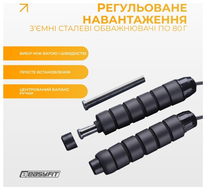 Скакалка з обважнювачем EasyFit