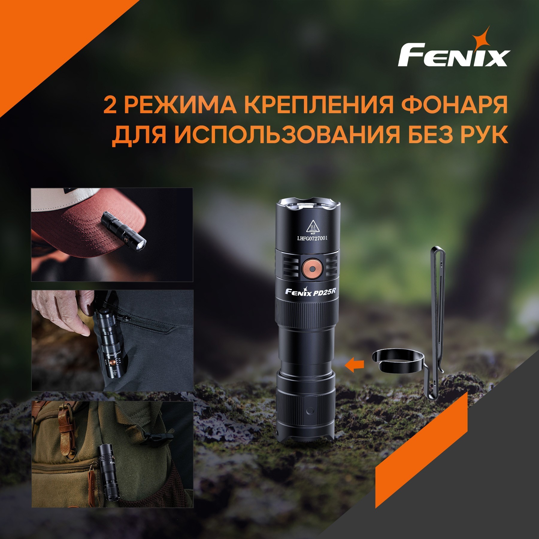 Ліхтар ручний Fenix PD25R, укр, укр