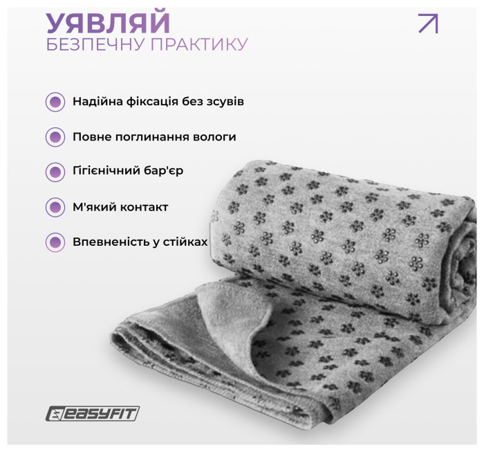 Рушник для йоги EasyFit Yoga Mat Towel з мікрофібри (Сірий), укр, укр