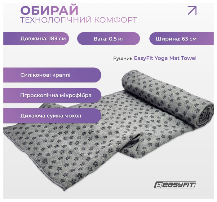 Рушник для йоги EasyFit Yoga Mat Towel з мікрофібри (Сірий), укр, укр