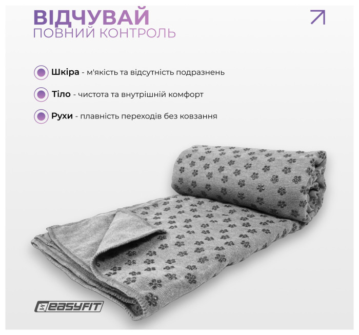 Рушник для йоги EasyFit Yoga Mat Towel з мікрофібри (Сірий), укр, укр