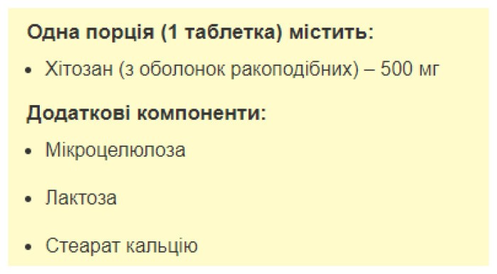 Читосан - 90 tabs