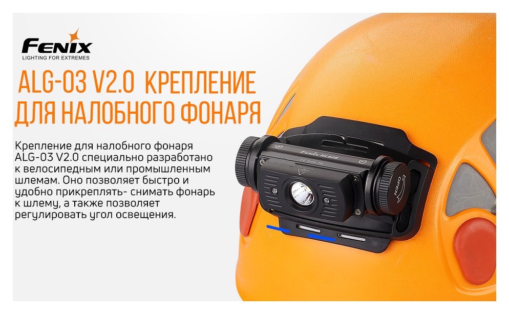 Кріплення на налобник ALG-03 V2.0